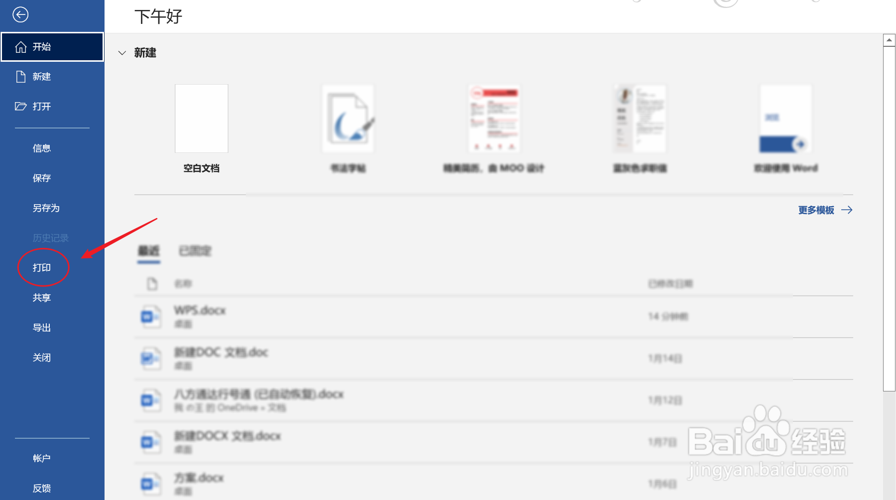 Word如何设置双面打印文本？