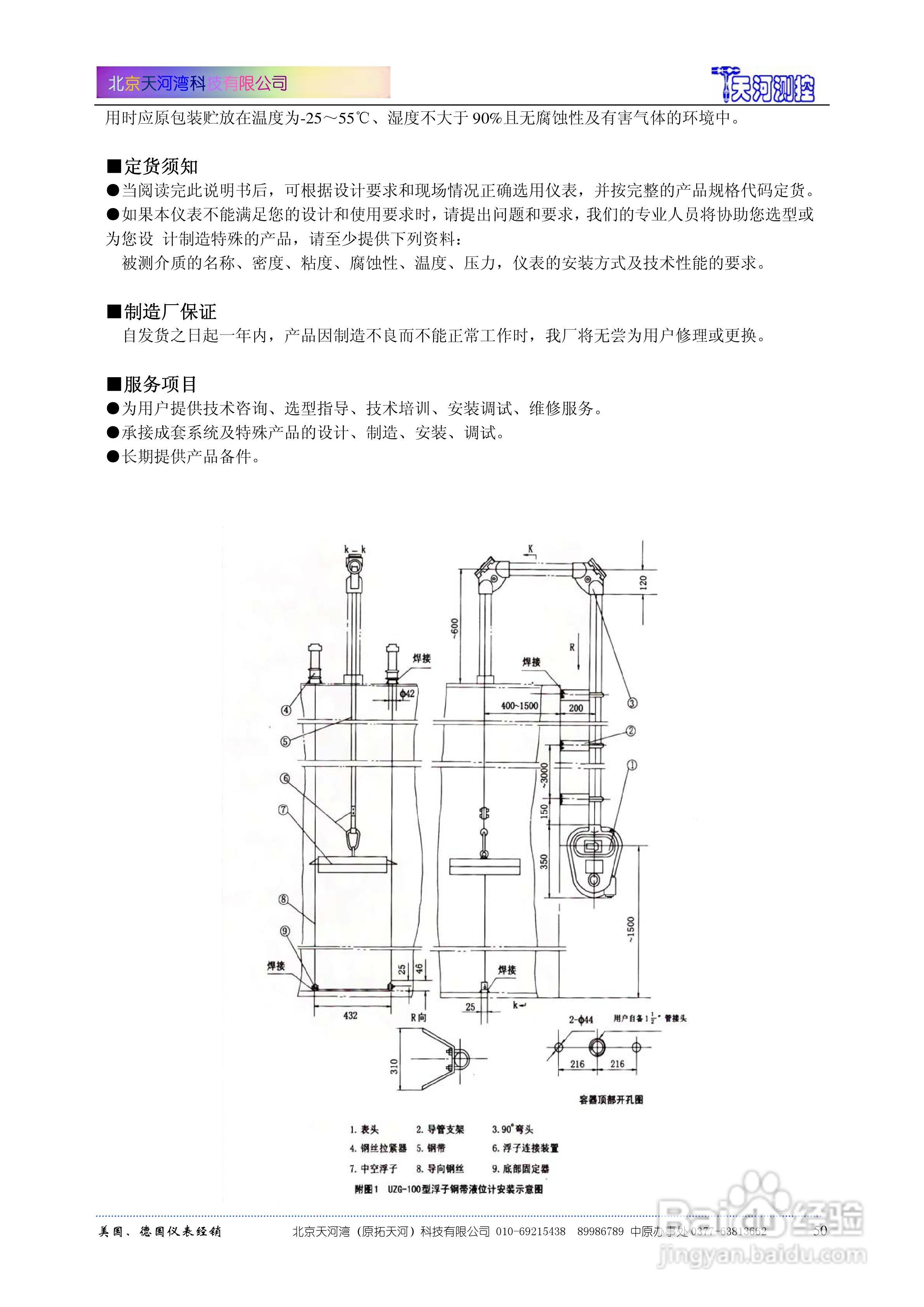 4HUZG浮子钢带液位计使用说明书:[1]