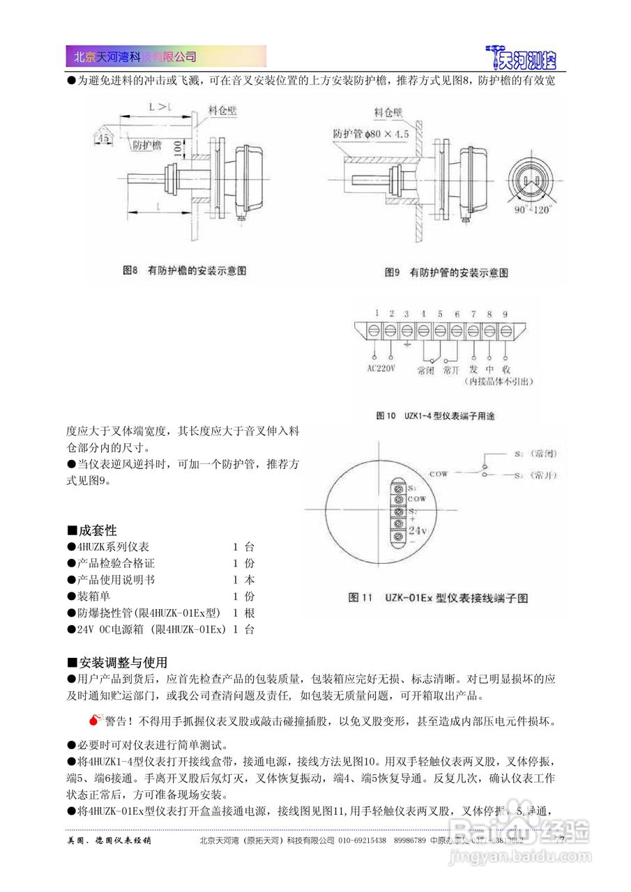 4HUZG浮子钢带液位计使用说明书:[4]