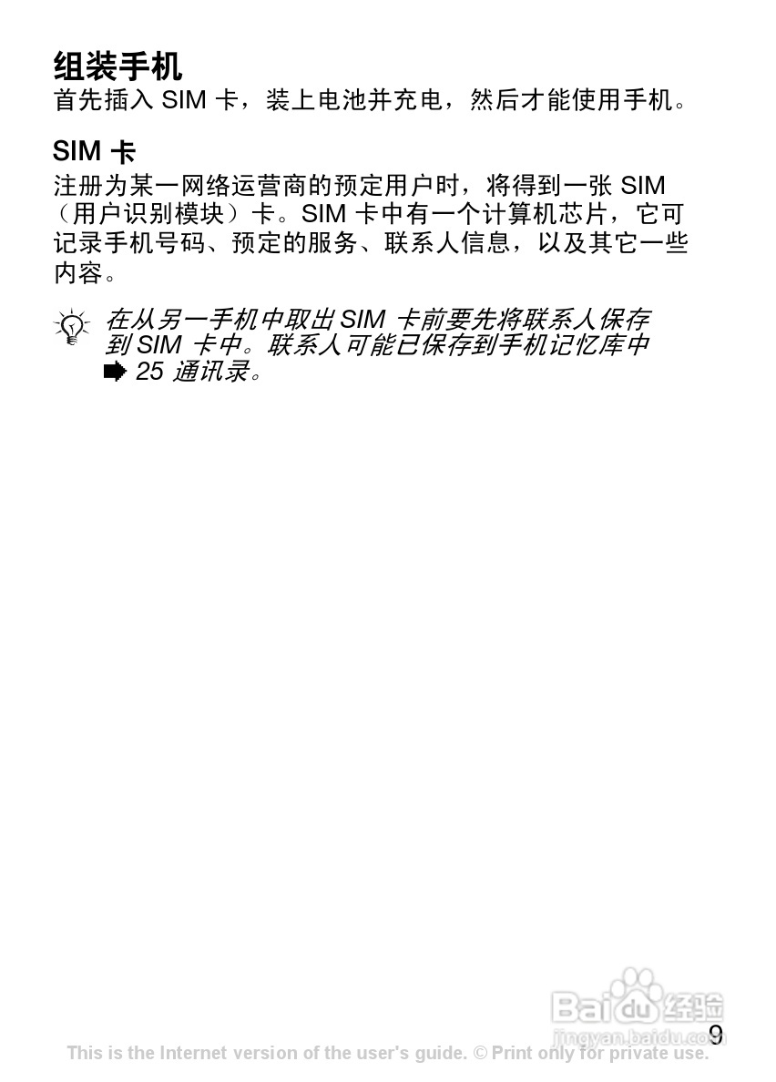 索尼爱立信W200C手机使用说明书:[1]