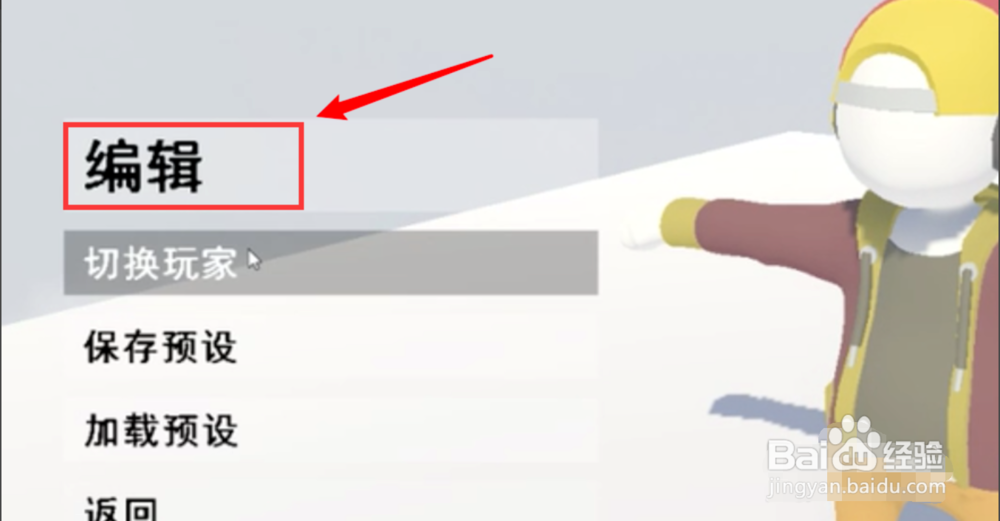 人类一败涂地怎么换皮肤