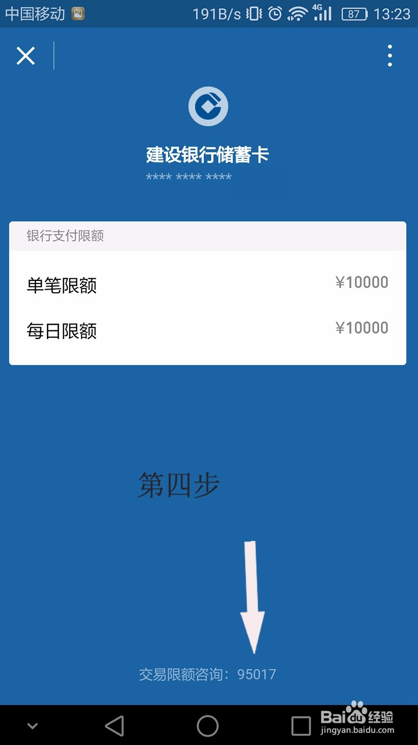 微信支付银行卡限额怎么修改？