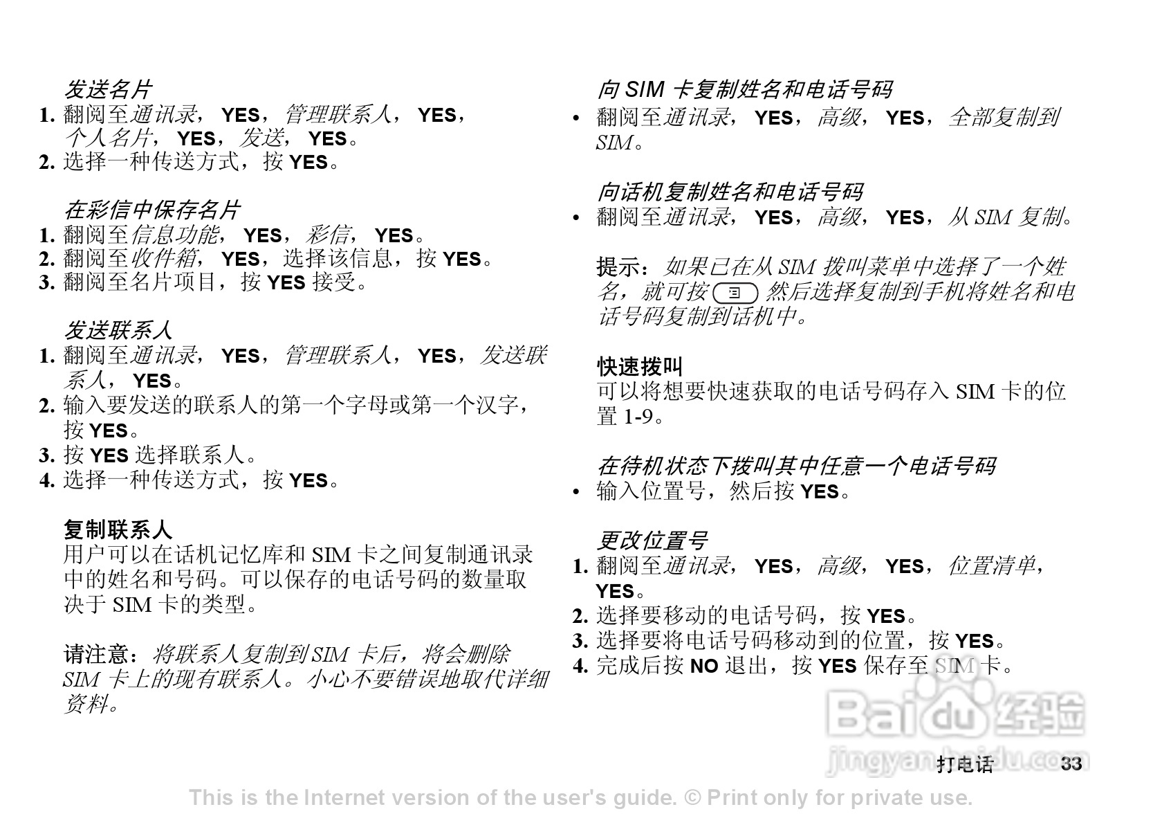 索尼爱立信T290C手机使用说明书:[4]
