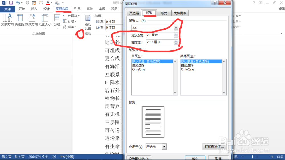 1.2 word纸张大小编辑