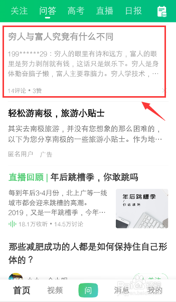 怎么删除自己在百度知道的评论