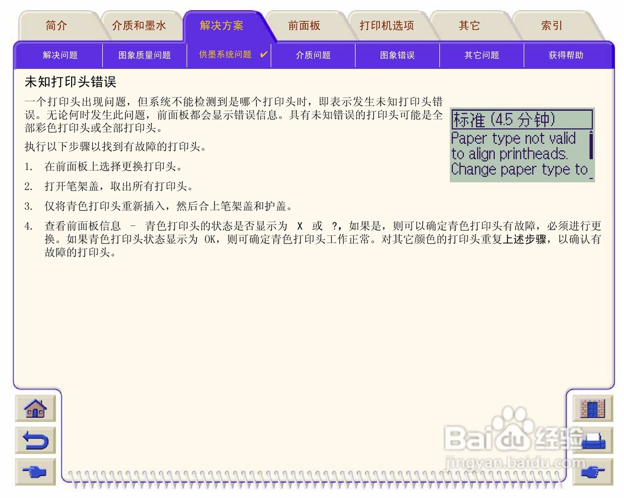惠普Designjet 500打印机使用说明书:[9]