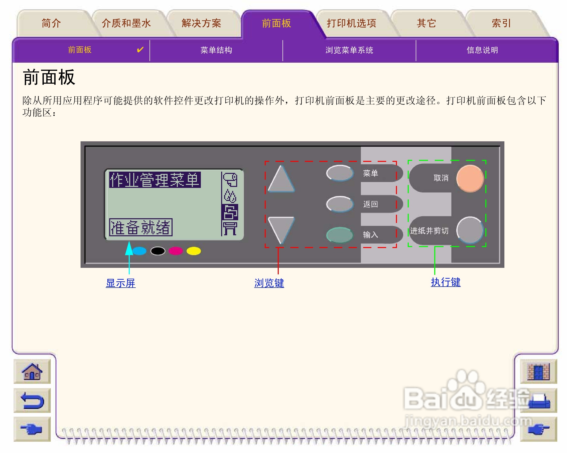 惠普Designjet 500打印机使用说明书:[12]