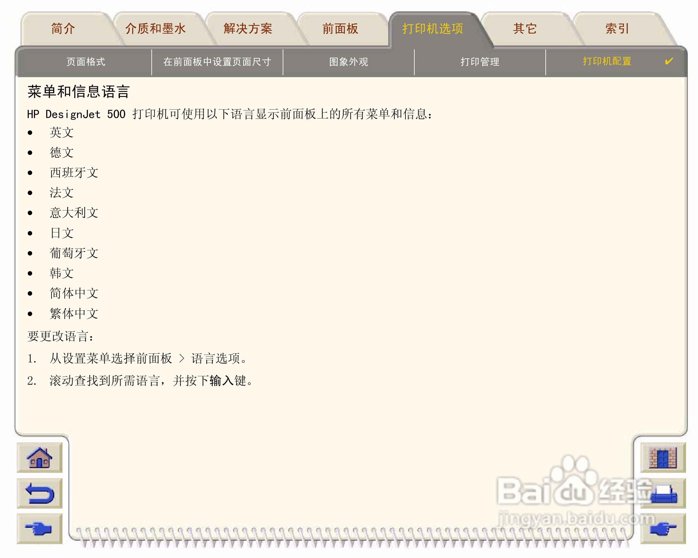 惠普Designjet 500打印机使用说明书:[18]