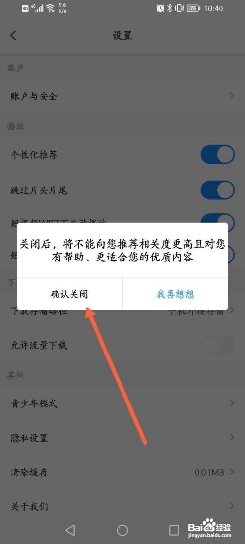 影视大全APP关闭个性化推荐功能怎样操作