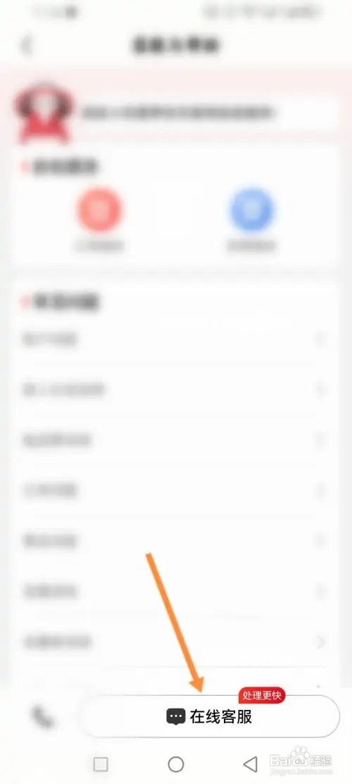 大润发优鲜APP在哪里联系在线客服