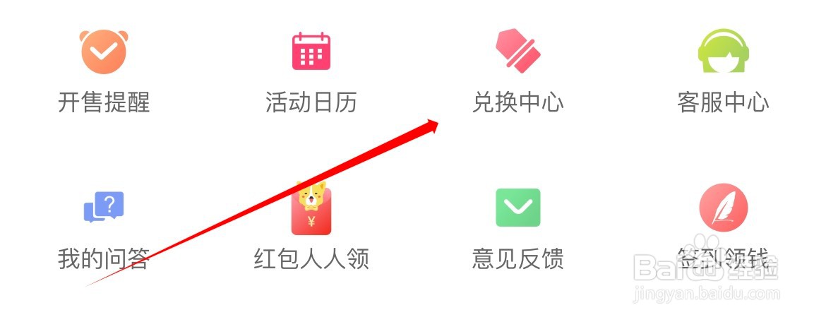 聚美在哪里进入兑换中心