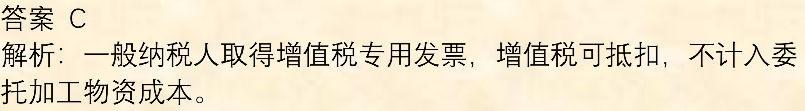 初级会计知识练习题：委托加工物资的账务处理