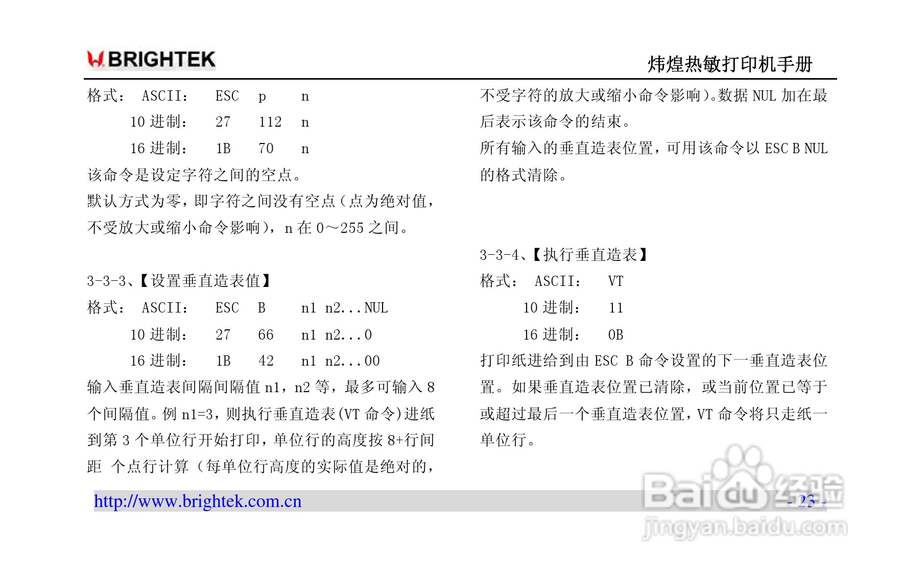 炜煌A8热敏打印机说明书:[3]