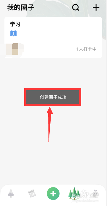 打卡森林app如何创建圈子
