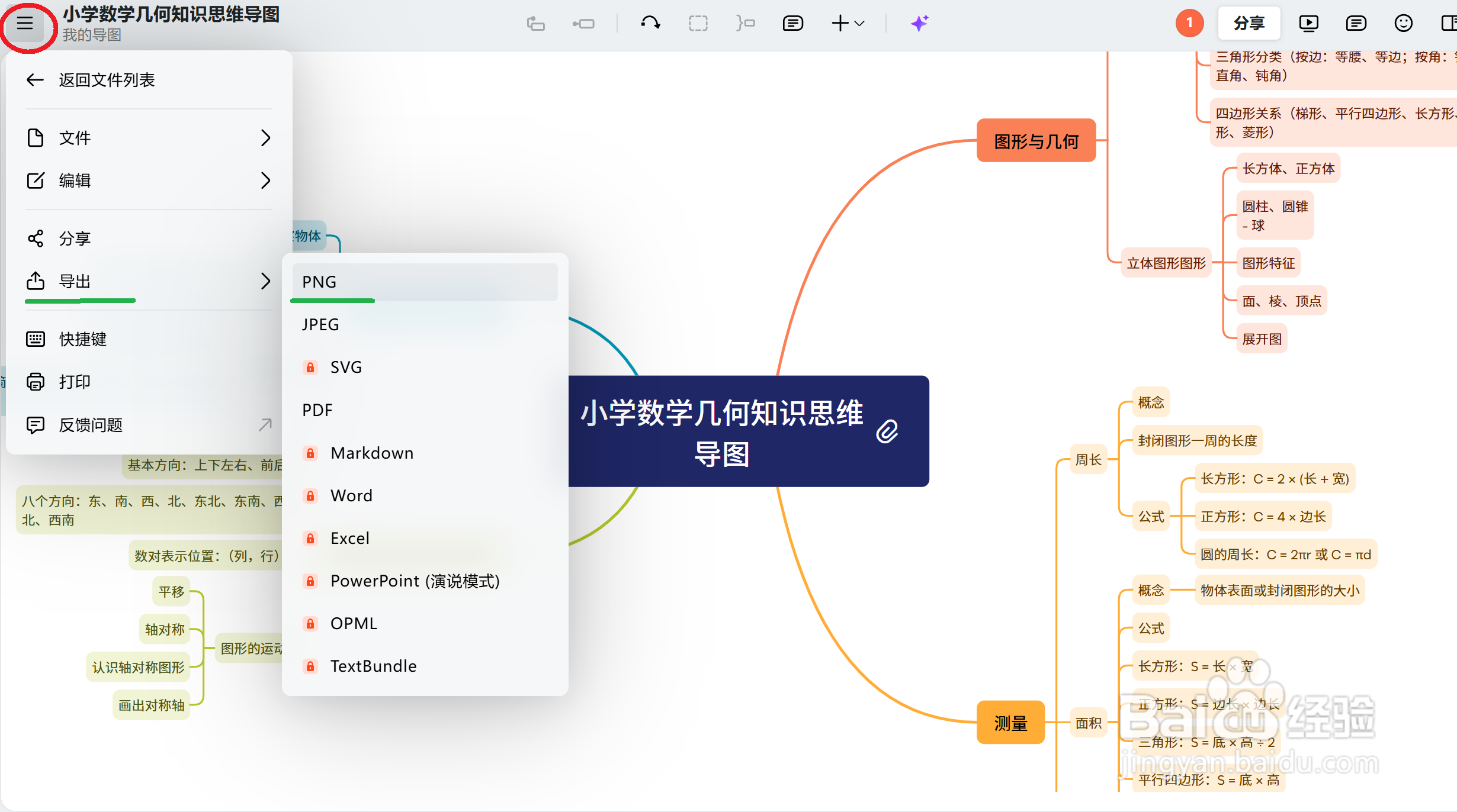 用DeepSeek梳理学科知识