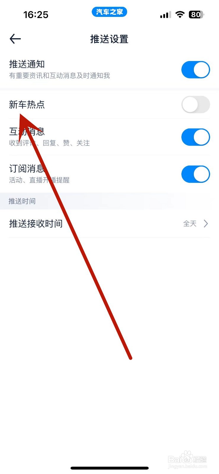 汽车之家如何打开“新车热点”消息推送功能