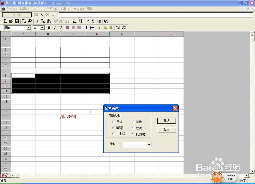用友T3软件——自定义报表之画表格线
