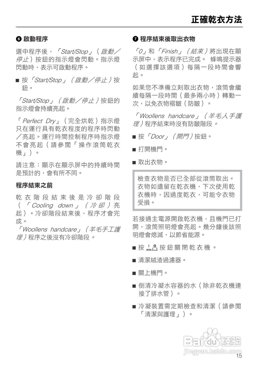 Miele T7944C冷凝式滚筒干衣机操作说明书:[2]