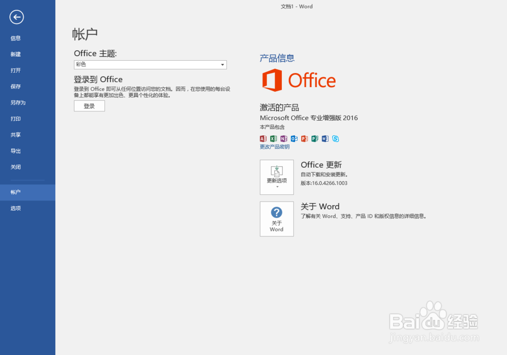 下载Microsoft Office 2016