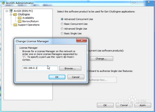 图解CityEngine 2012 浮动许可授权
