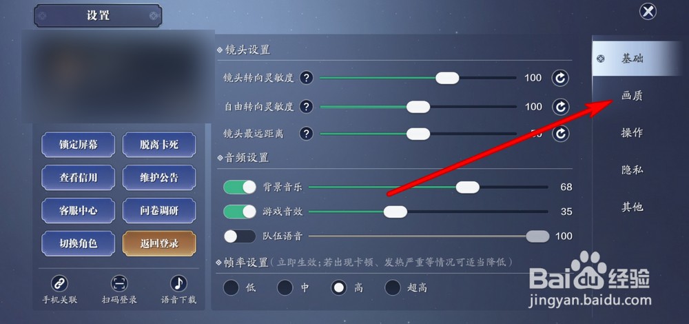 天刀手游闪退怎么办