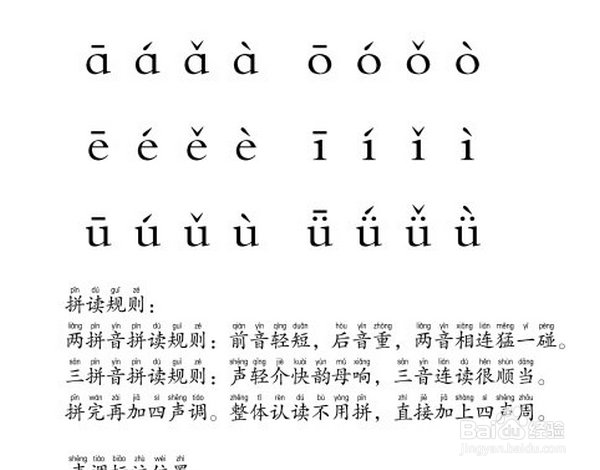 学生怎么记音调