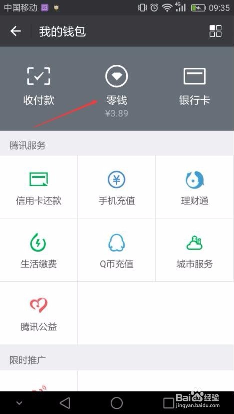 微信如何提现不扣手续费？教你一招