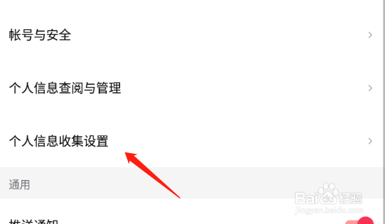 西瓜视频app如何查看个人信息收集