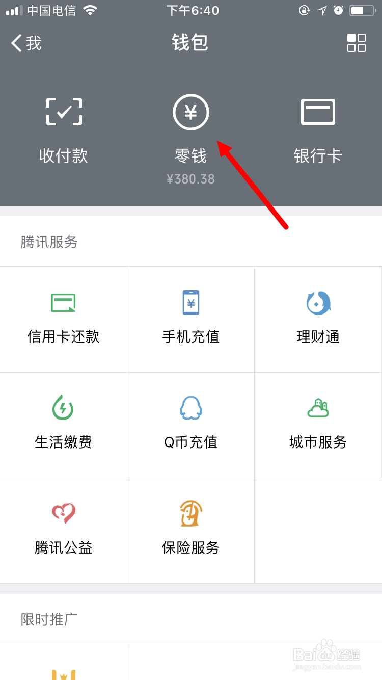 微信零钱提现如何抵消手续费