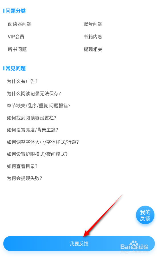 疯读小说怎么意见反馈