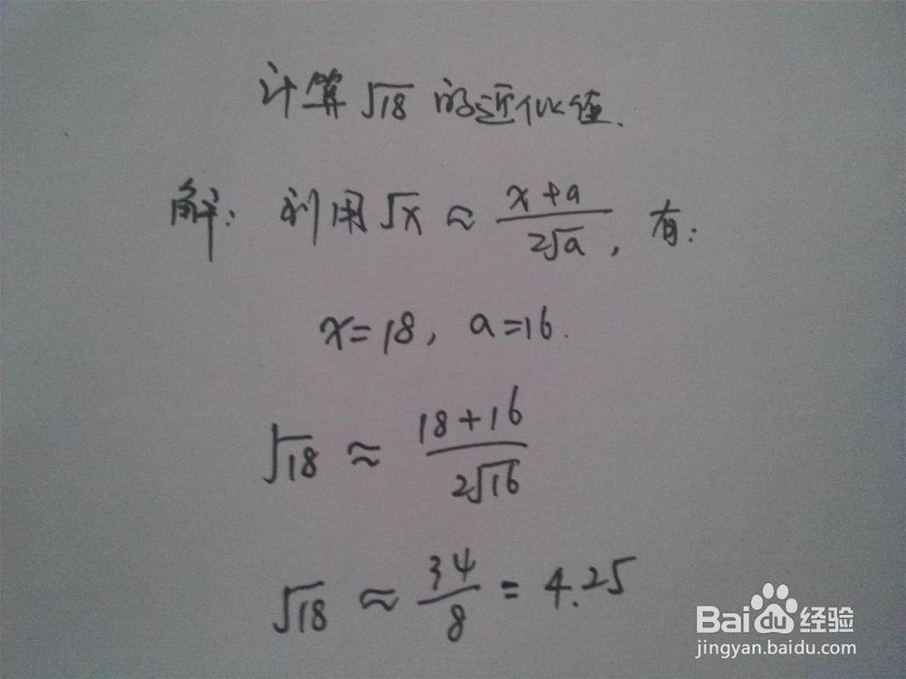 求无理数√x的近似值的方法