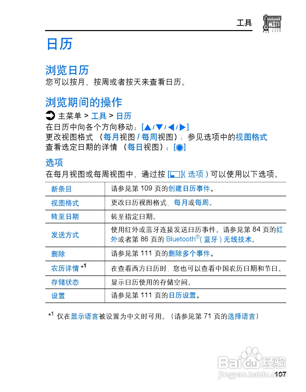松下MX7手机使用说明书:[11]
