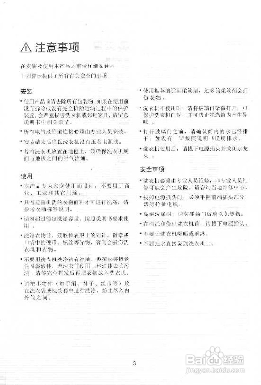 伊莱克斯EW-660S全自动滚筒洗衣机使用说明书:[1]