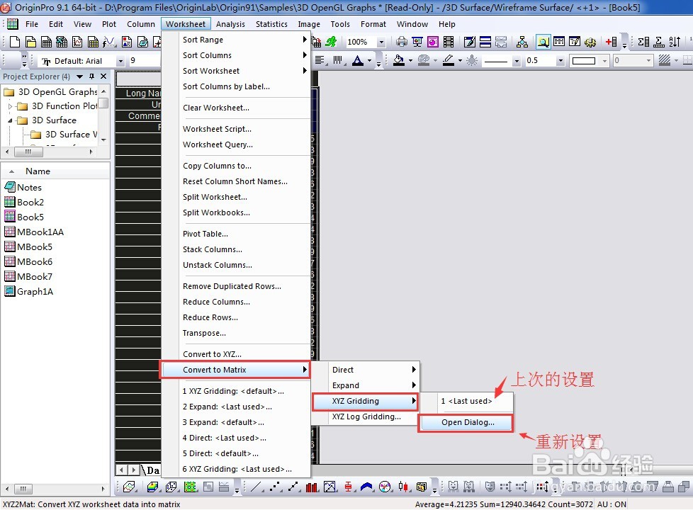 Origin三维图形绘制(2)三维数据转换