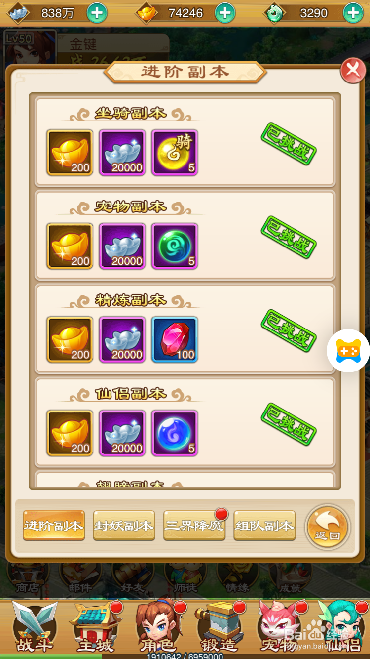 西游后传H5如何获取大量银两