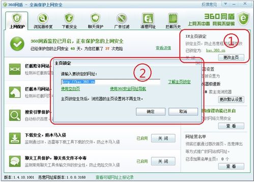 360安全卫士之360网盾