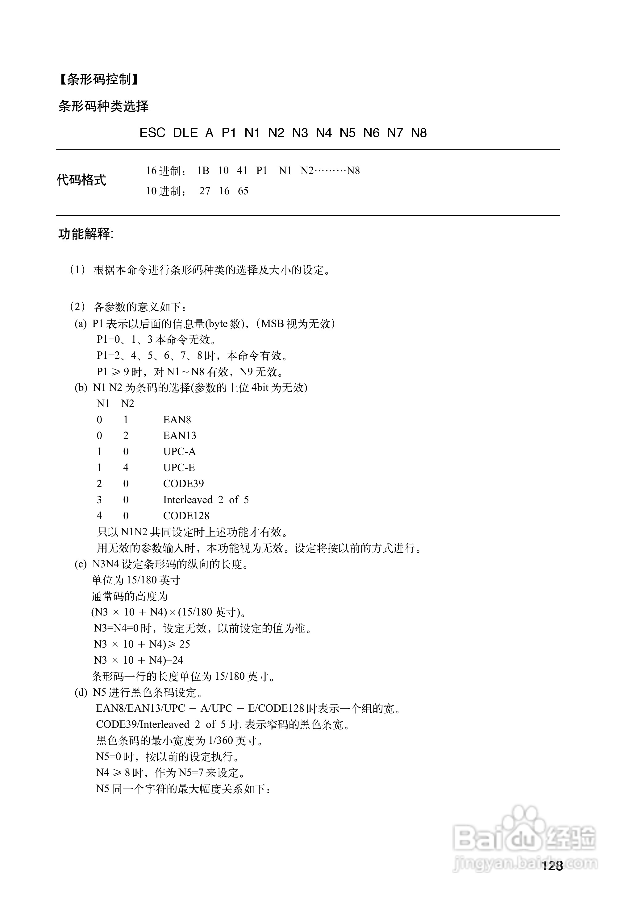 OKI MICROLINE 8340CⅡ宽行通用针式打印机使用说明书:[14]