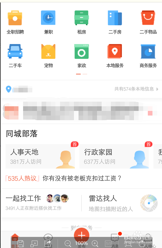 怎么删除58同城的过往简历