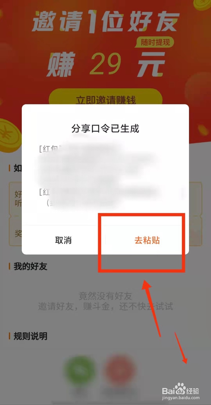 怎样在番茄畅听中“邀请新用户”