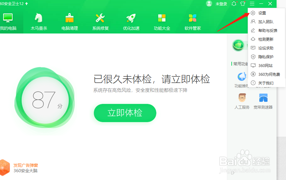 360安全卫士怎样设置进入金融网站时不提示