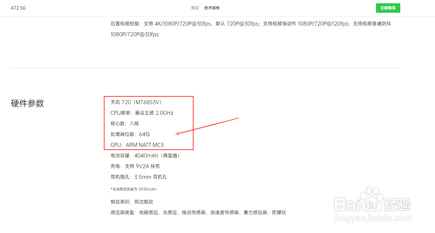 OPPOa72处理器参数