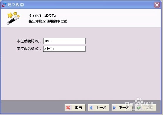 会计从业资格考试会计电算化创建帐套