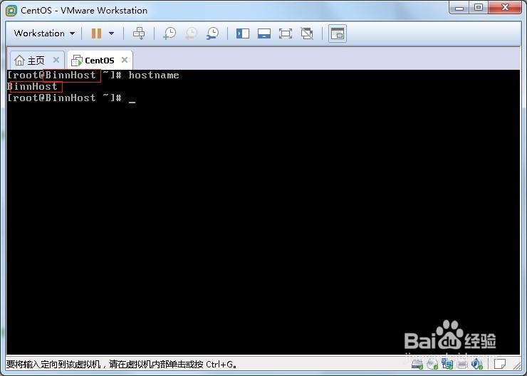 教你怎么在linux上修改主机名
