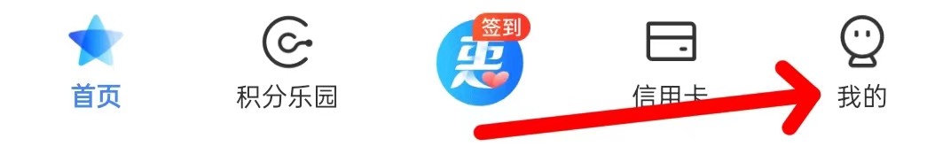 买单吧怎样查看信用卡服务