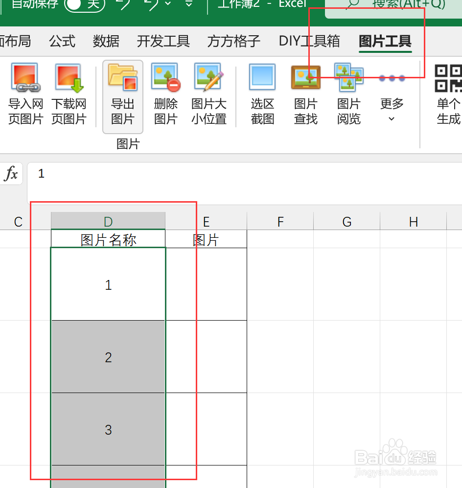 Excel怎么将图片导入的对应的单元格中？