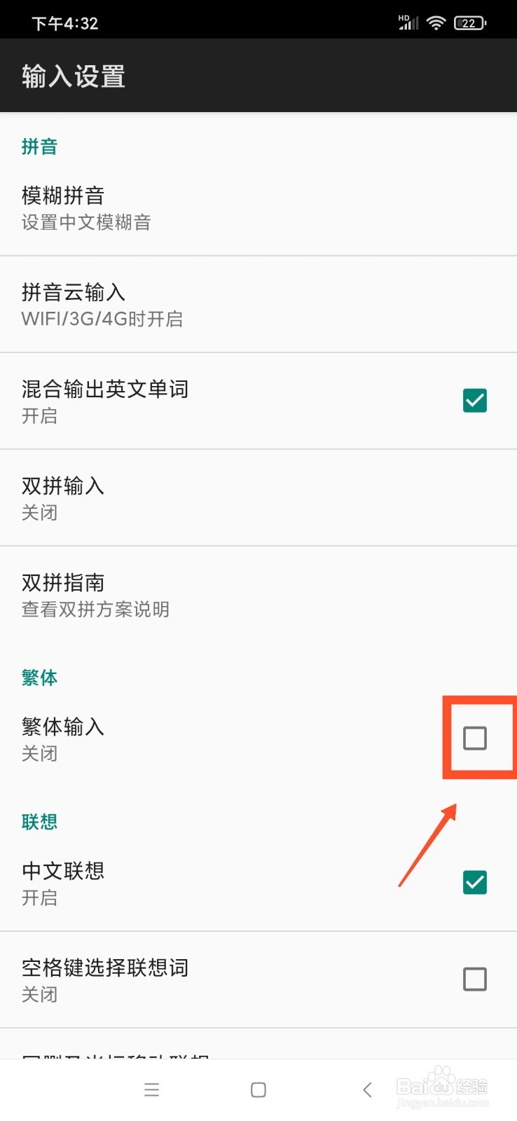 讯飞输入法怎么设置关闭或开启繁体输入