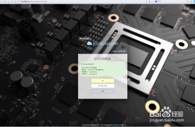 kodexplorer构建家庭私有云，实现内网穿透