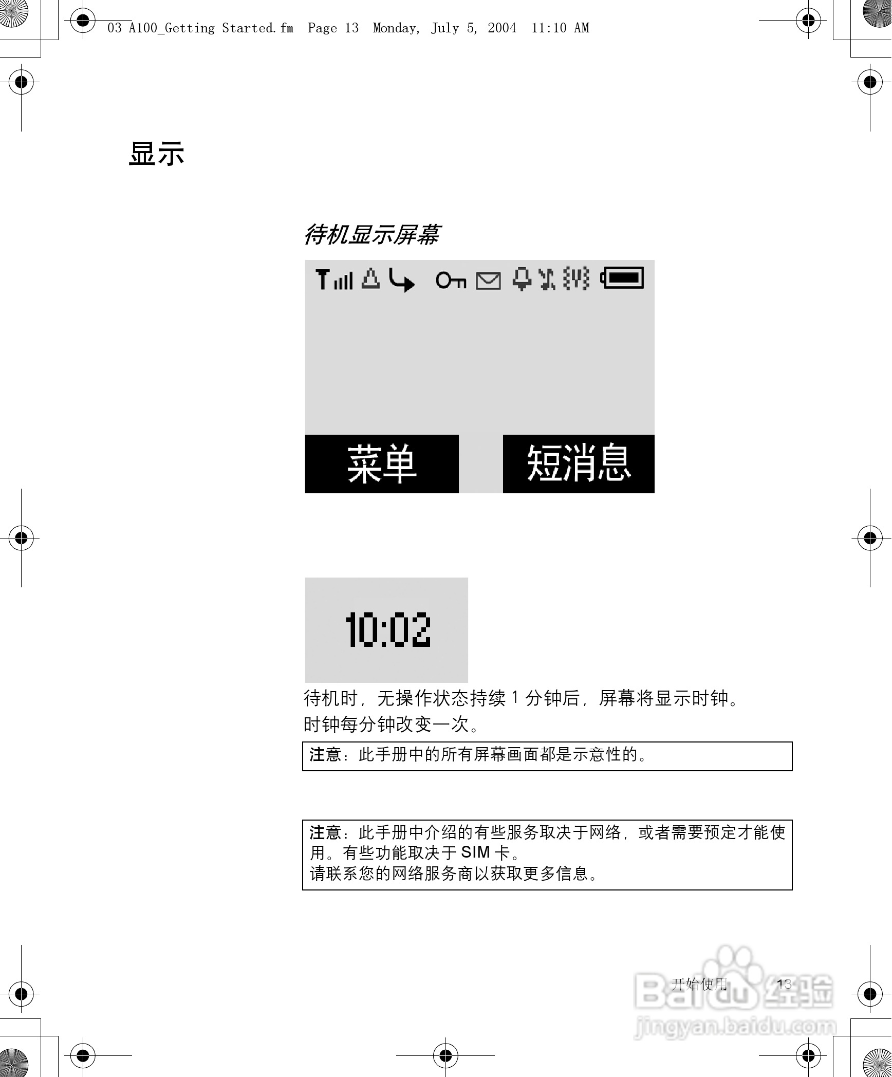 松下a101手机使用说明书:[2]