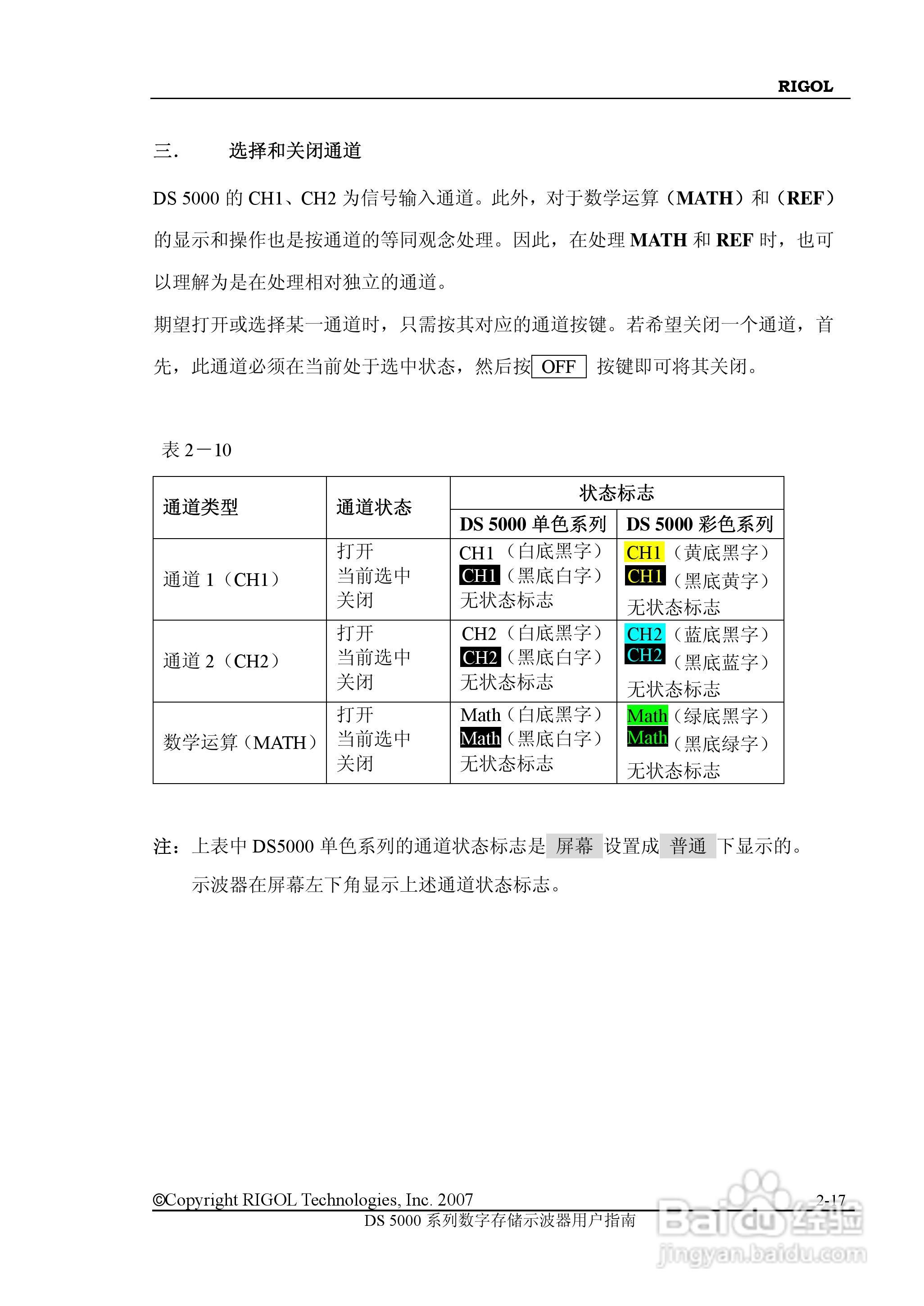 RIGOL数字示波器 DS5000 用户手册:[4]