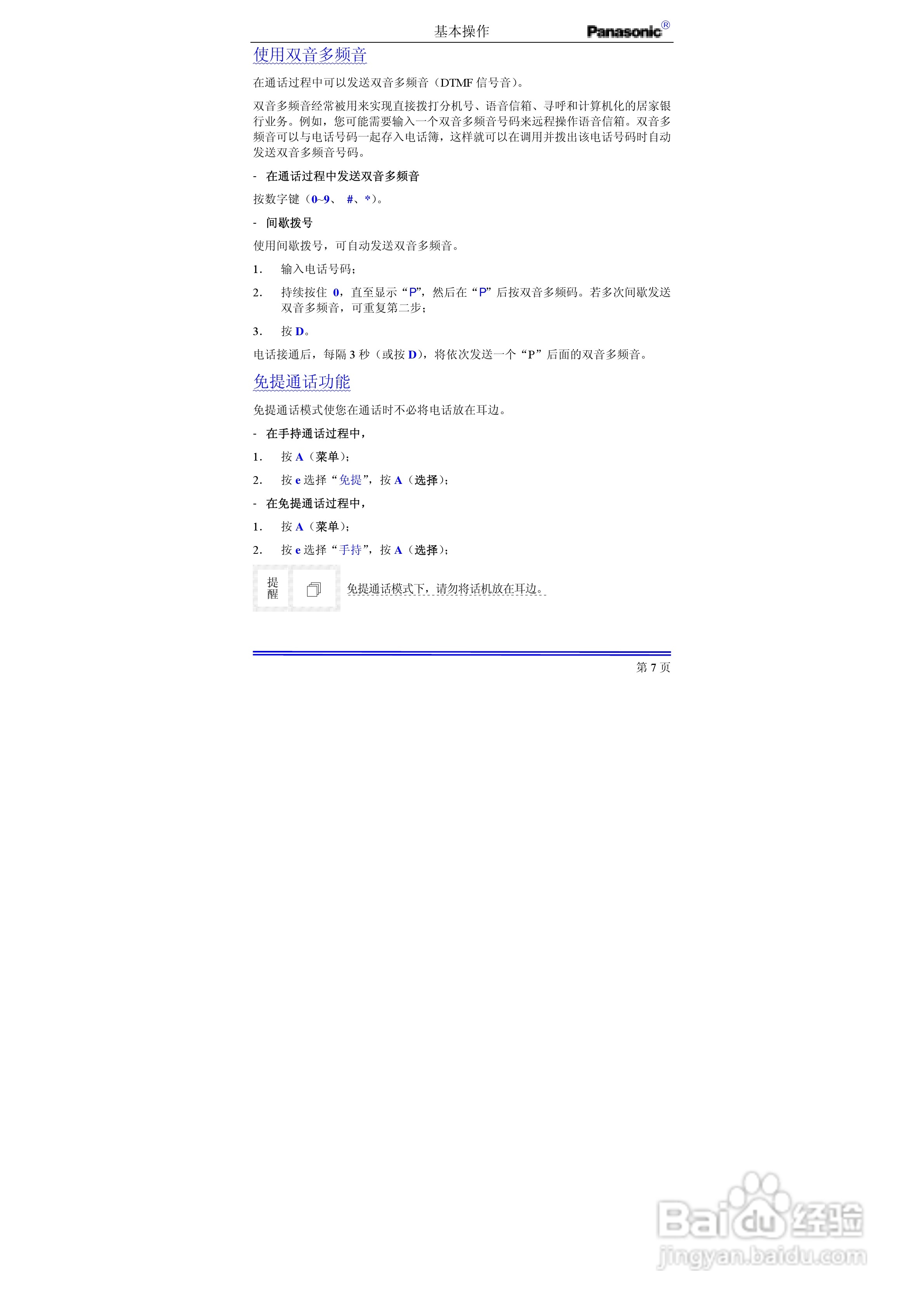 松下EB-G50手机使用说明书:[2]